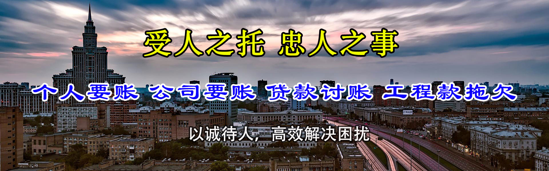 新密要账公司